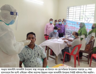 আদমদীঘিতে ৫৮ নমুনা পরীক্ষায় সনাক্ত ৮ জন আদমদীঘিতে ৫৮ নমুনা পরীক্ষায় সনাক্ত ৮ জন